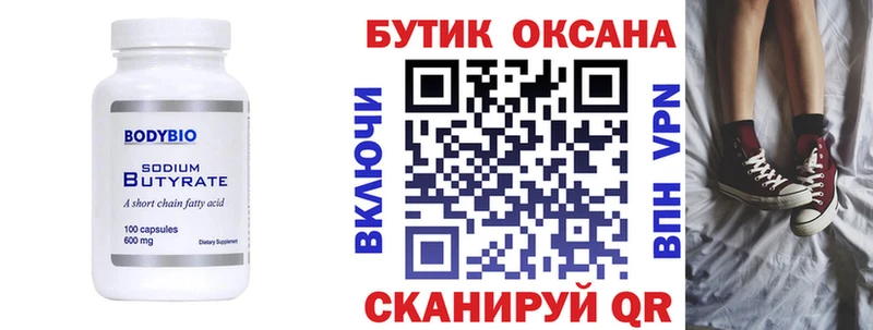 БУТИРАТ 1.4BDO  купить закладку  Жирновск 