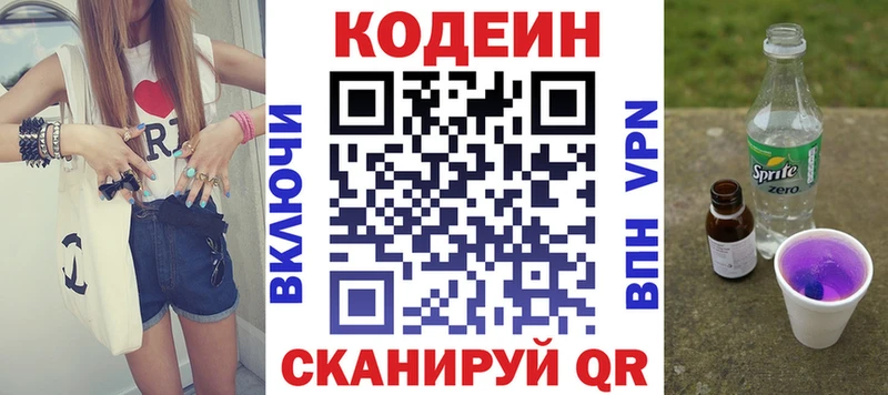 Кодеиновый сироп Lean Purple Drank  Жирновск 